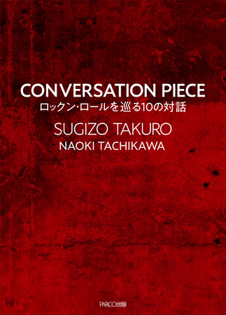 Parco出版９月新刊 Sugizo Luna Sea Takuro Glay 対談集 Conversation Piece ロックン ロールを巡る10の対話 株式会社パルコのプレスリリース