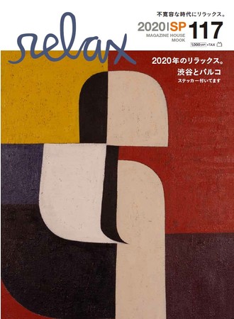 渋谷PARCO1周年記念伝説のカルチャー誌「relax」が一号限定で復活期間