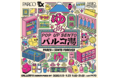 渋谷PARCO・GALLERY X 1周年企画~ハッピーに浸かろう!~POP UP SENTO パルコ湯