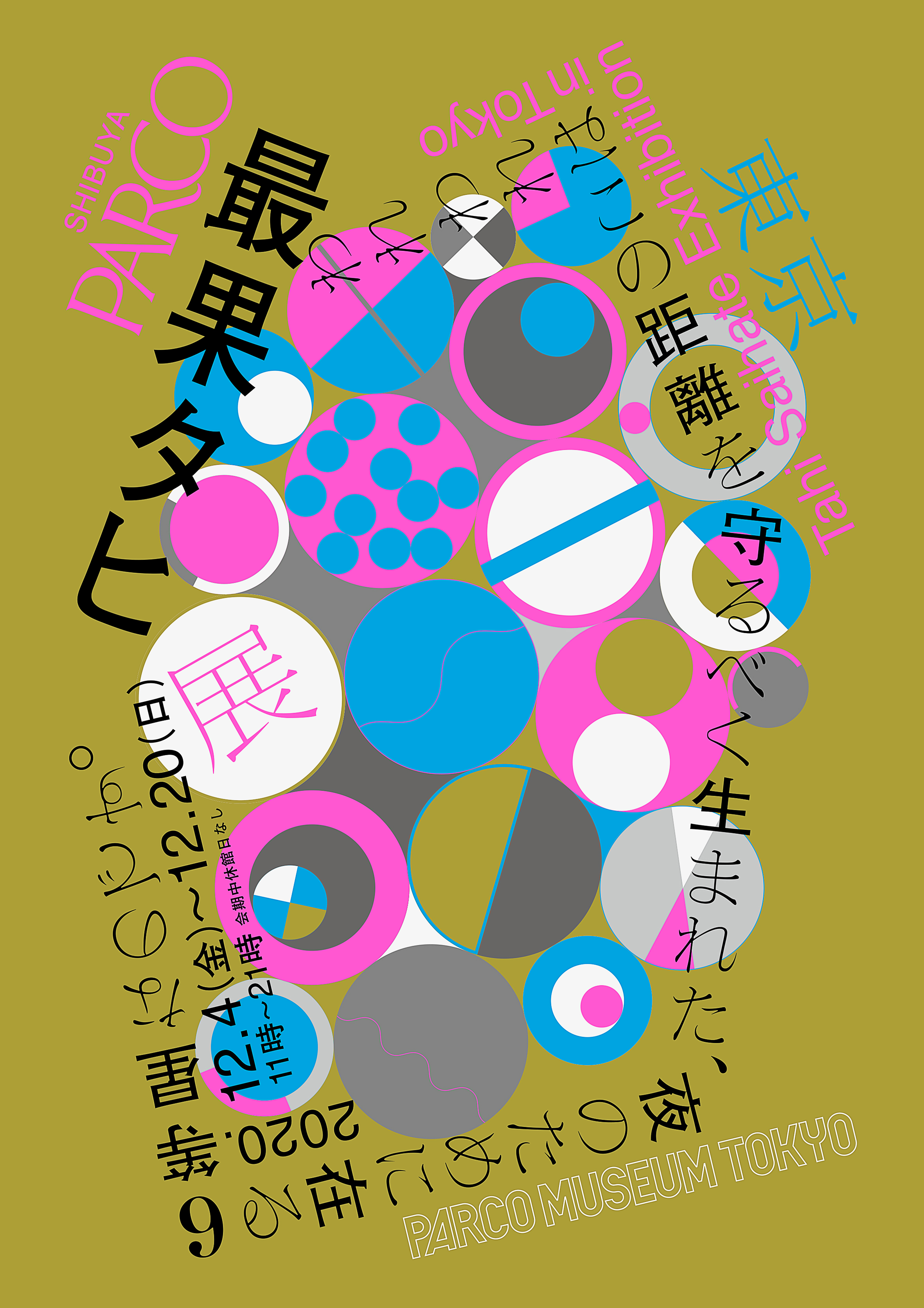 本年夏 福岡にて開催された 注目の現代詩人 最果タヒの 詩の展示 渋谷 名古屋 心斎橋にて全国巡回決定 株式会社パルコのプレスリリース