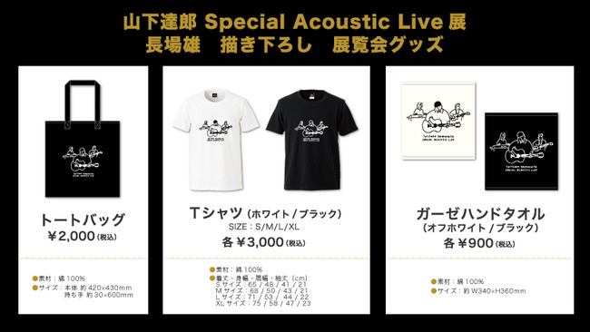 山下達郎 Special Acoustic Live 2019　限定Ｔシャツ