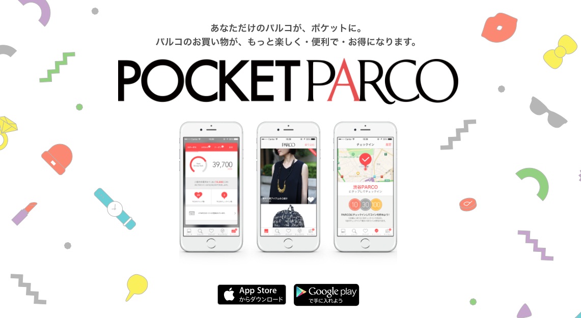 24時間 いつでも どこでも 新しいショッピング体験を楽しめるパルコのアプリが全国にサービス拡大 株式会社パルコのプレスリリース