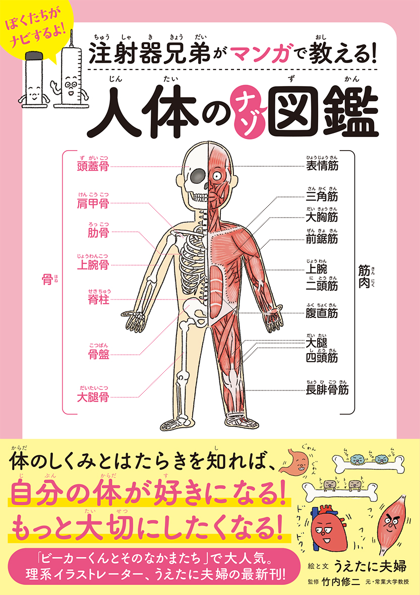 Parco出版 新刊案内 コロナ禍を生き抜く教養 マンガで学ぶ 人体のナゾ図鑑 株式会社パルコのプレスリリース