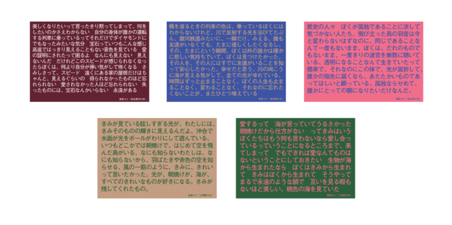 詩のポストカード　阪急沿線セット(5枚）￥1,500