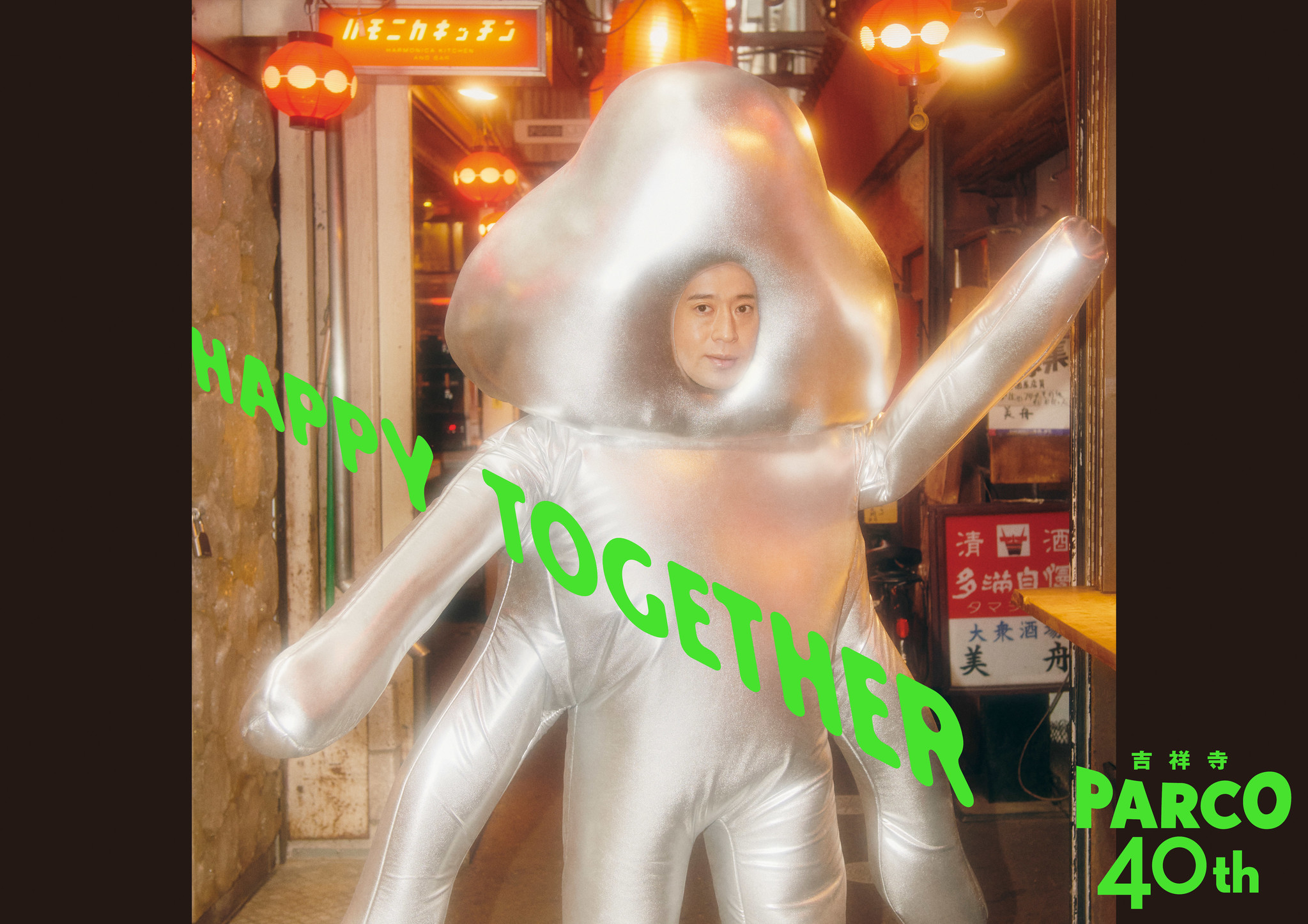 吉祥寺パルコ４０周年キャンペーンビジュアルにピース又吉直樹さんが登場 ４０周年を記念したイベントも開催 キャンペーン期間 21年3月19日 金 5月31日 月 株式会社パルコのプレスリリース