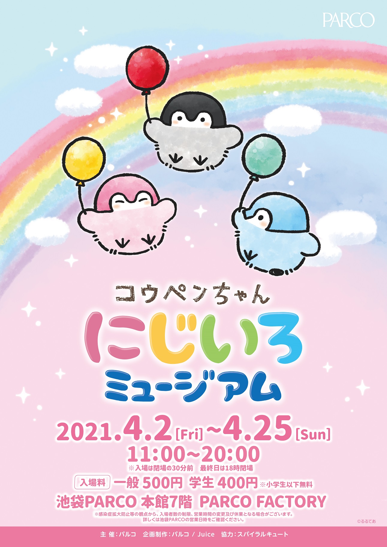 みんなを肯定して４周年 コウペンちゃん にじいろミュージアム 池袋parcoで４ ２ 金 より開催 株式会社パルコのプレスリリース