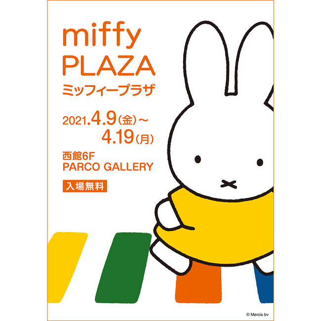 Miffy Plaza ミッフィープラザ 名古屋パルコにて開催 株式会社パルコのプレスリリース