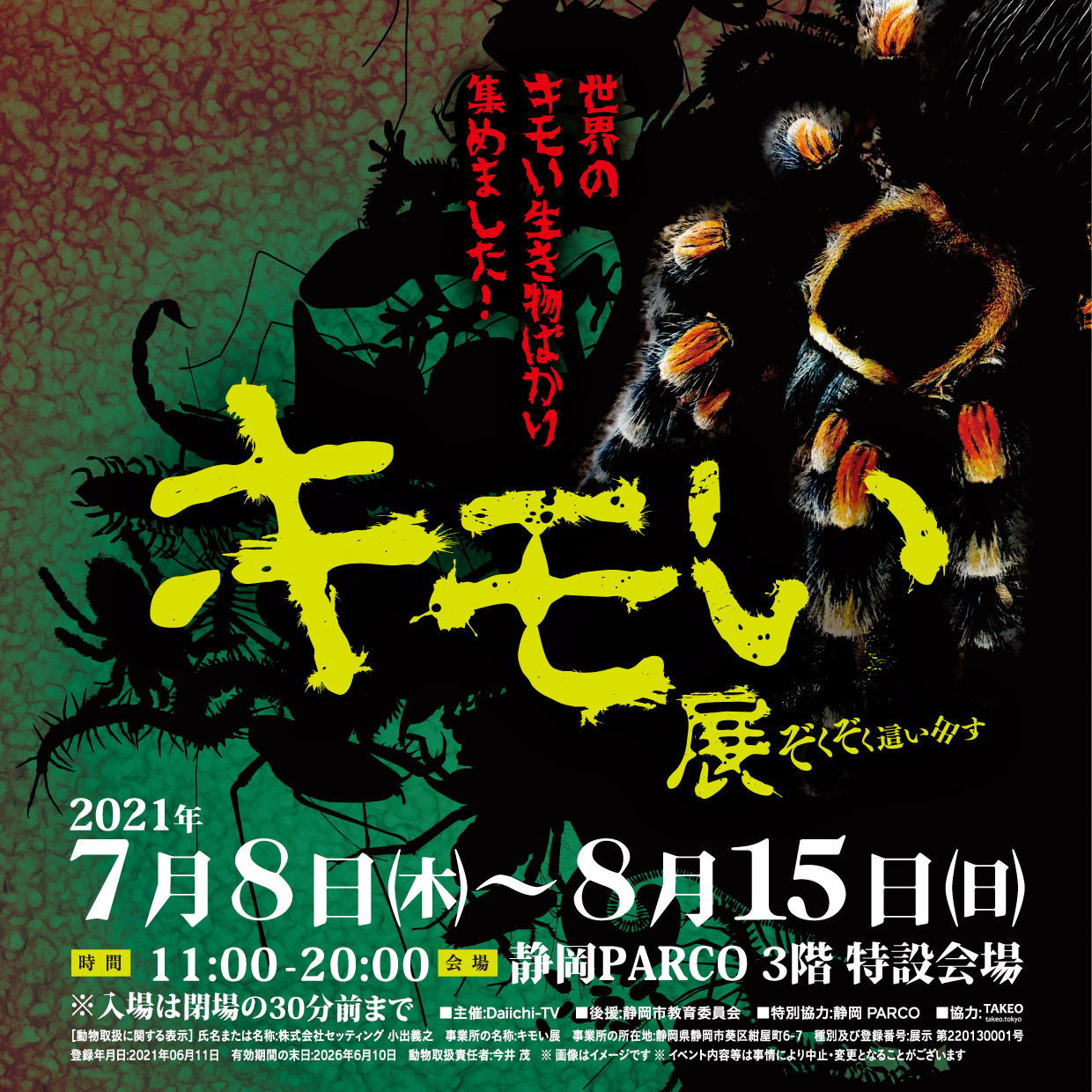 静岡初 総来場者数45万人を動員したあの キモい展 が この夏 静岡parcoで開催 株式会社パルコのプレスリリース