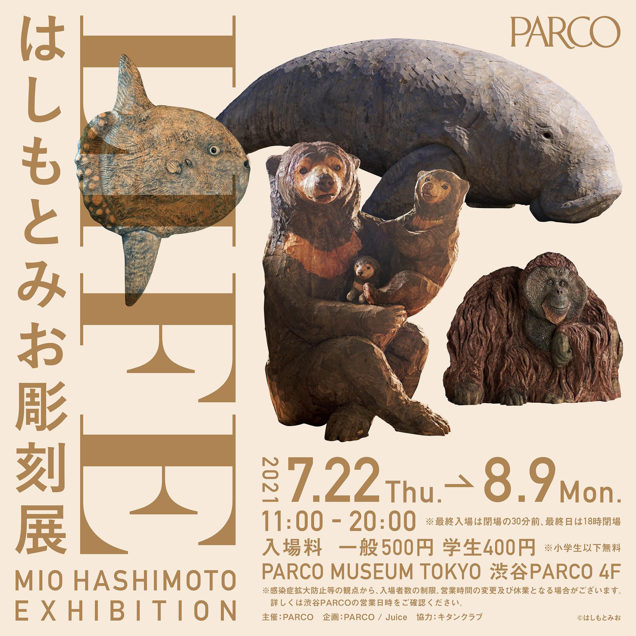 LIFE はしもとみお彫刻展』いよいよ7/22(木・祝)よりPARCO MUSEUM