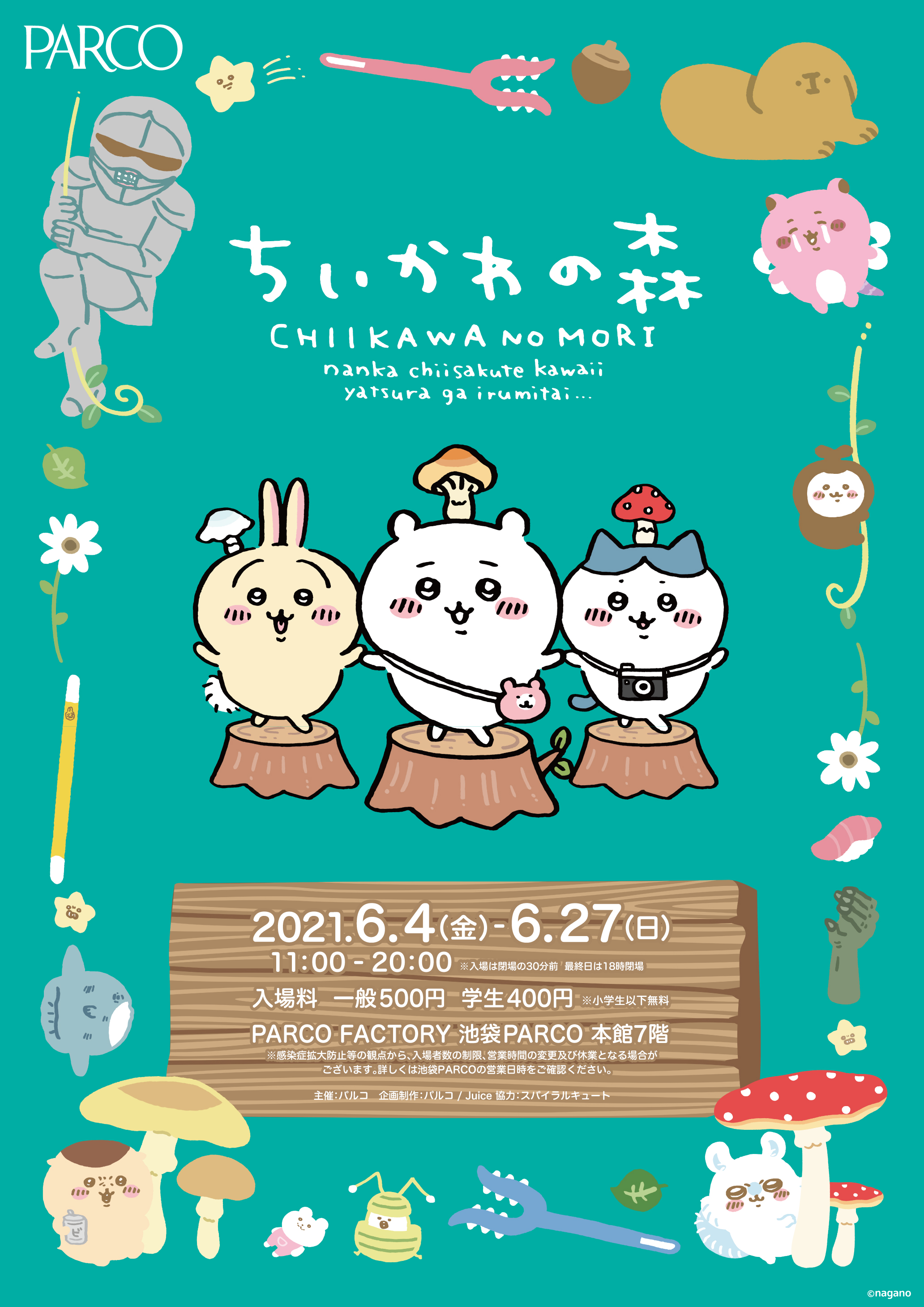広島parco 大人気キャラクター ちいかわ 初の大型展覧会 ちいかわの森 を9月10日から開催 株式会社パルコのプレスリリース