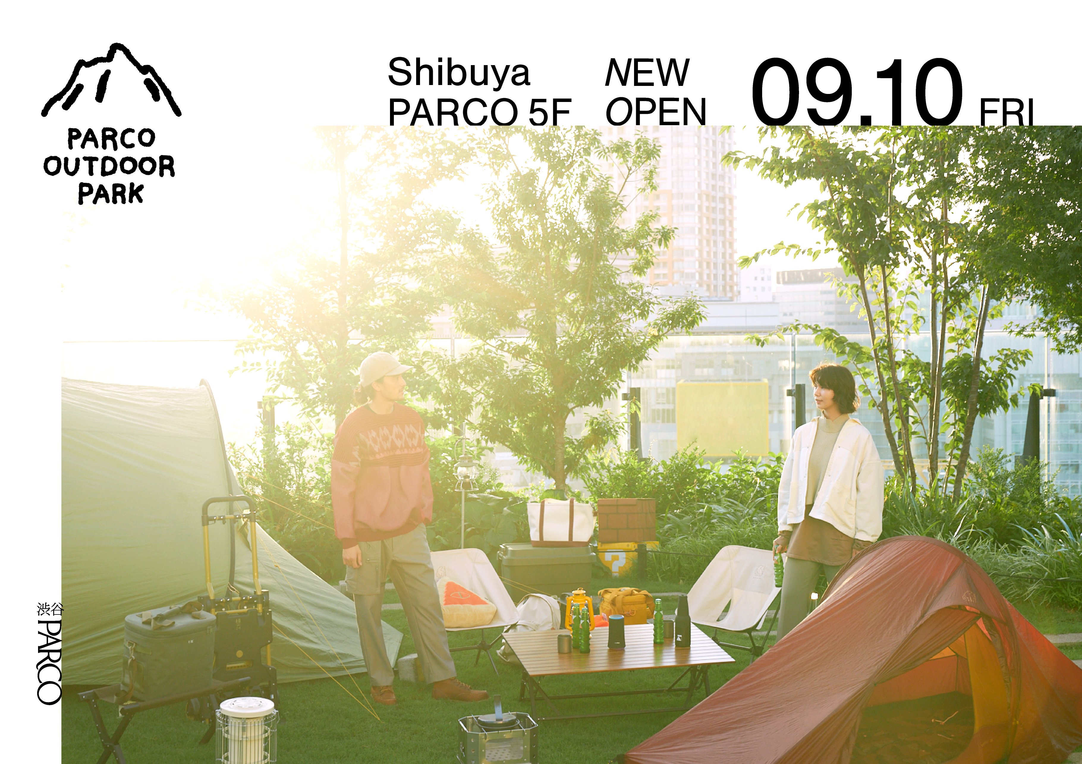 渋谷parcoに 都市型アウトドア を提案する新感覚アウトドアゾーン誕生 Parco Outdoor Park 21年9月10日 金 5fにオープン 株式会社パルコのプレスリリース