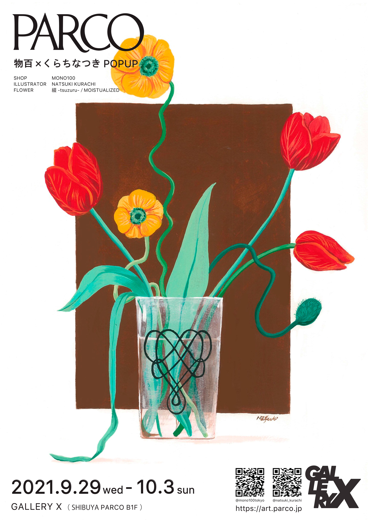 ショップ イラストレーター 花 物百 くらちなつきpopup 渋谷parco開催決定 株式会社パルコのプレスリリース