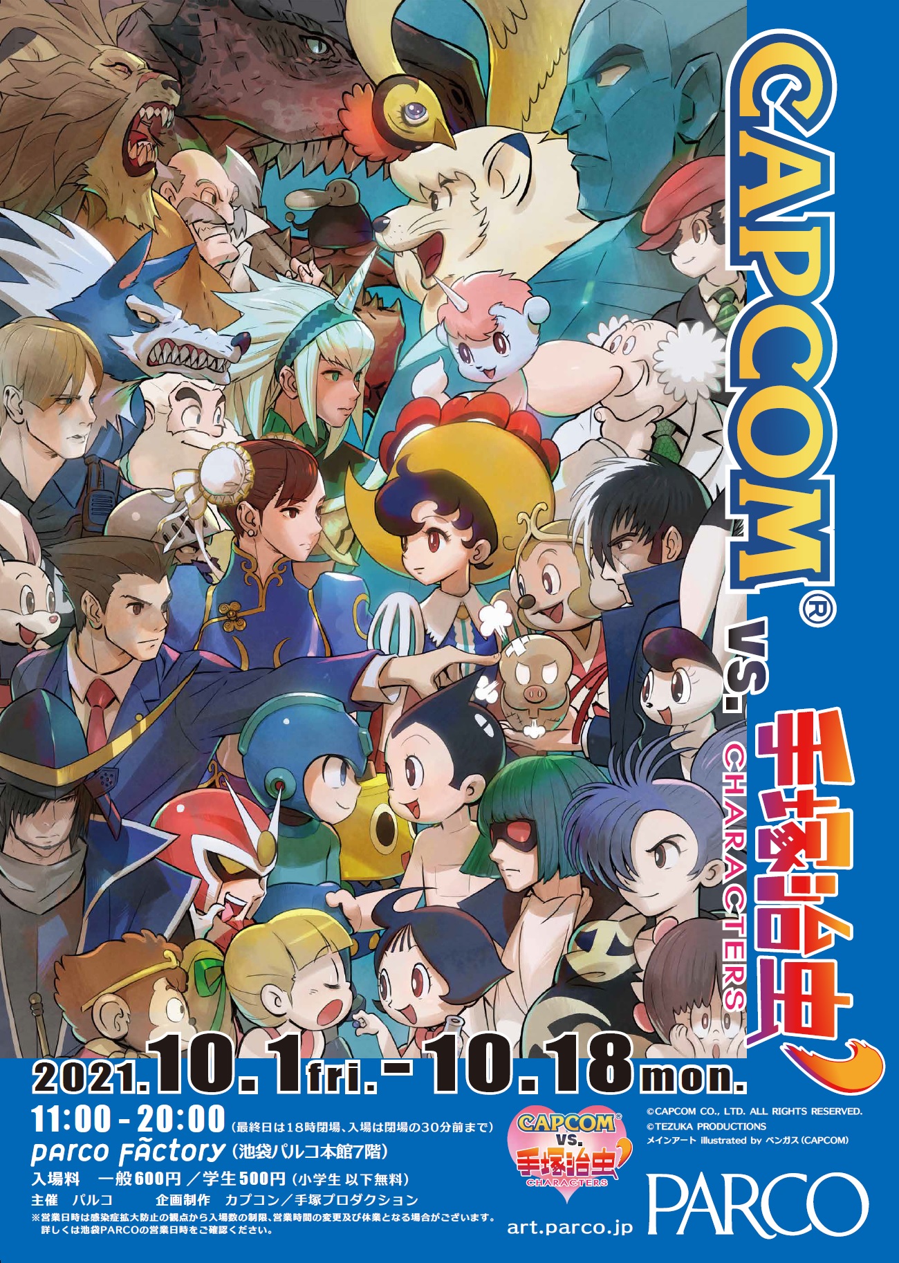 Capcom Vs 手塚治虫 Characters いよいよ10 1 金 より池袋parcoにて開幕 会場にて サイン入り複製原画 の数量限定受注販売 新規描き下ろしイラスト の新商品を販売 株式会社パルコのプレスリリース