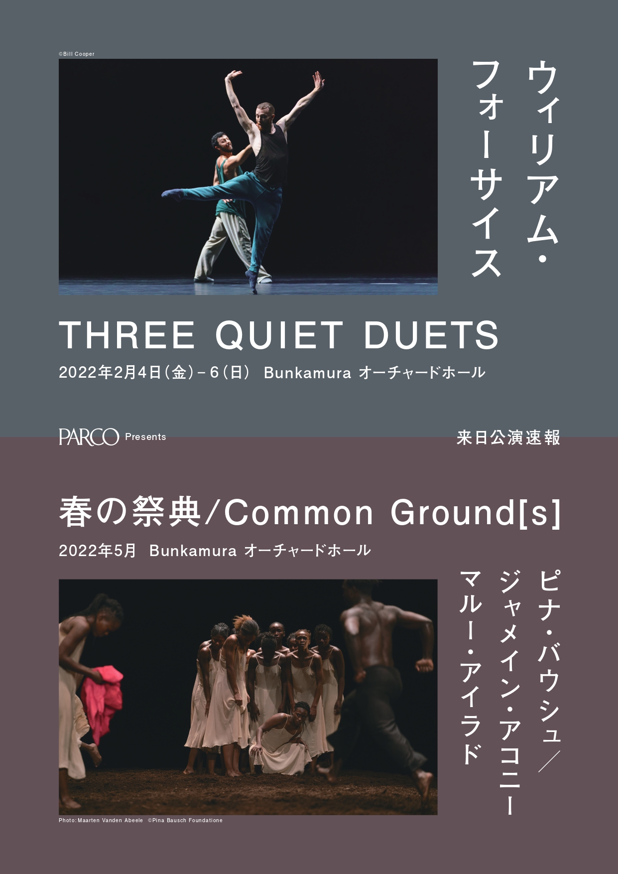 現代パフォーミングアーツ界の最重要アーティスト達による新作ダンス2公演 22年来日決定 株式会社パルコのプレスリリース