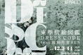 「東學肌絵図鑑12月のDRESS CODE feat.服飾作家SEN」心斎橋PARCO４F・SkiiMa Galleryにて開催