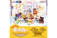 大人気パペットアニメ『PUI PUI モルカー』初の展覧会！ 6都市で累計3.5万人動員の「PUI PUI モルカーTOWN」ついに心斎橋PARCOに上陸！
