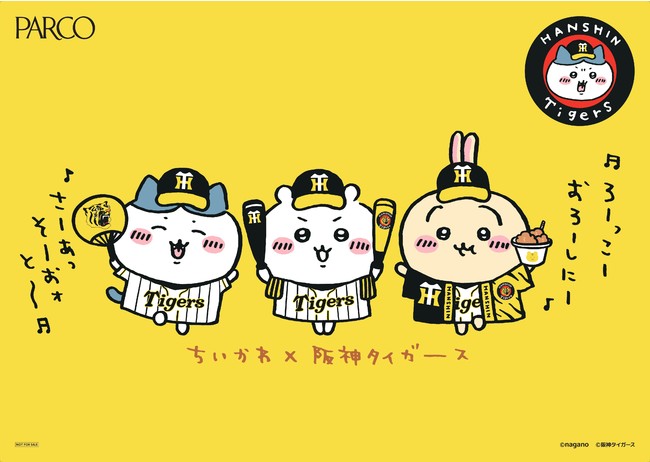 ちいかわ×阪神タイガース×心斎橋PARCO」12月23日(木)より、『ちいかわ