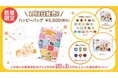 大人気パペットアニメ『PUI PUI モルカー』初の展覧会「PUI PUI モルカーTOWN」大阪・心斎橋会場にて超お得なハッピーバッグを1/2（日）より数量限定発売！！
