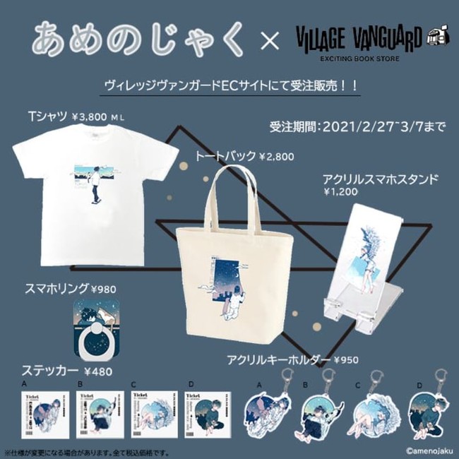 にしやましたねだ コラボ ヴィレヴァン アクリルパネルスタンド