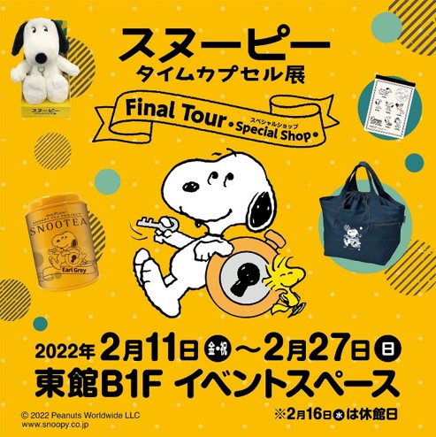 ピーナッツ」の記念グッズが揃う期間限定ショップ｜株式会社パルコの