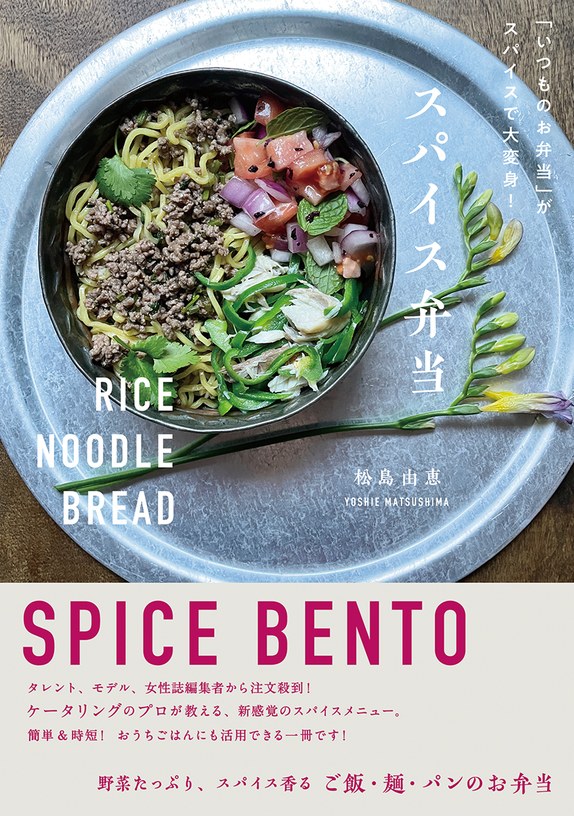 タレント モデル 女性誌編集者がケータリングを活用 野菜たっぷり ご飯 麺 パンの味変お弁当レシピ 株式会社パルコのプレスリリース