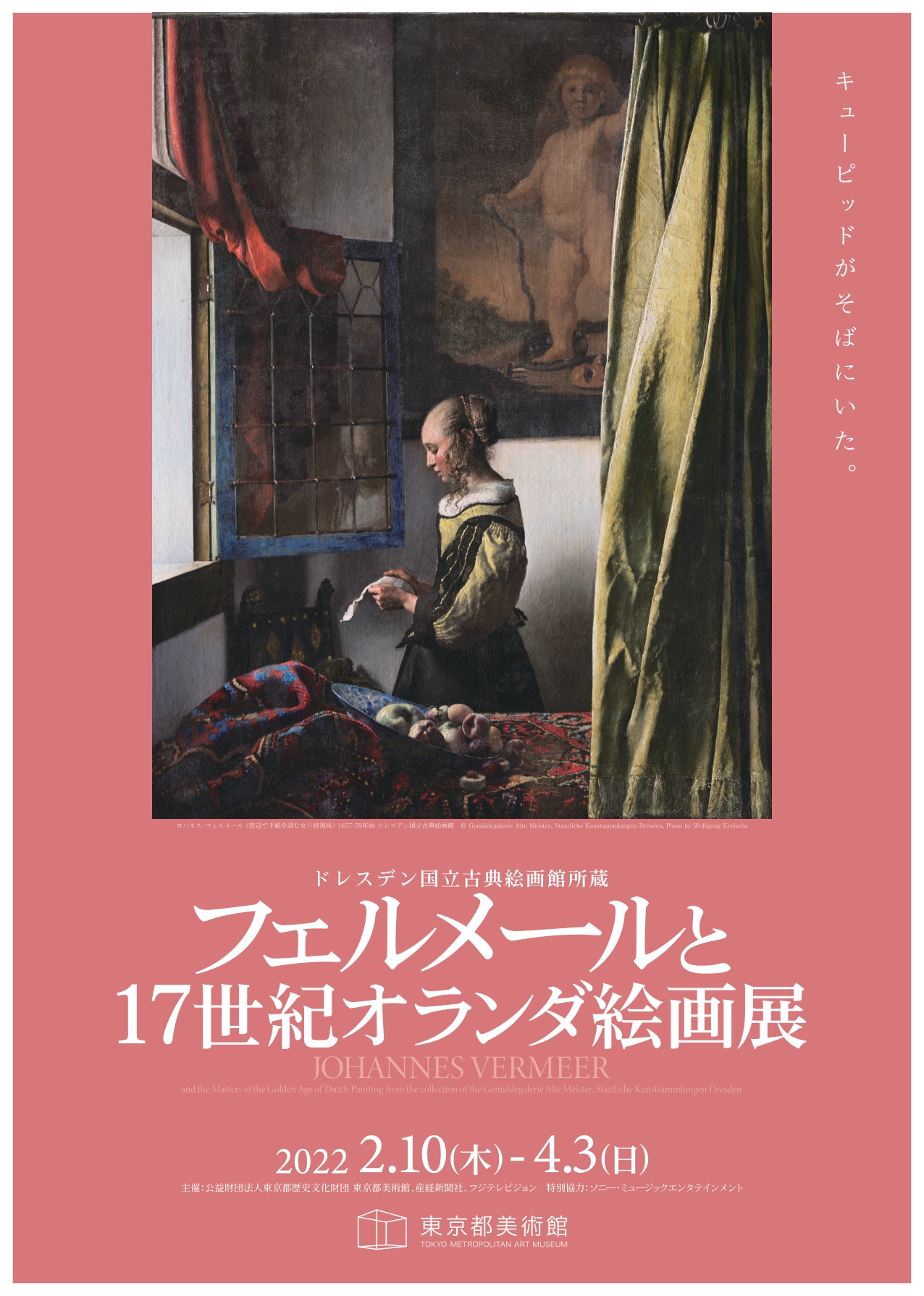 PARCO_ya上野 ×「フェルメールと17世紀オランダ絵画展」”隠されていた