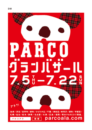 12年パルコ夏のグランバザール 7 5 木 全国一斉スタート 株式会社パルコのプレスリリース