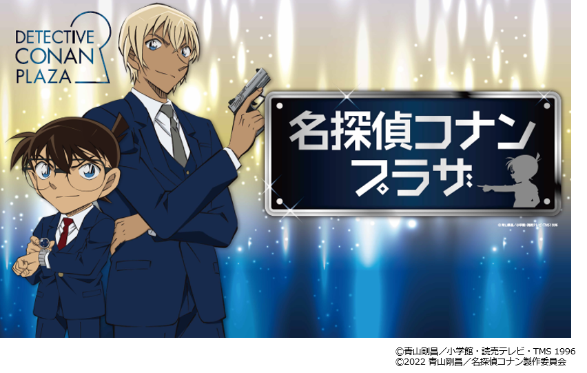 名探偵コナンプラザ 開催決定 名古屋parcoにて22年4月16日 土 よりスタート 株式会社パルコのプレスリリース