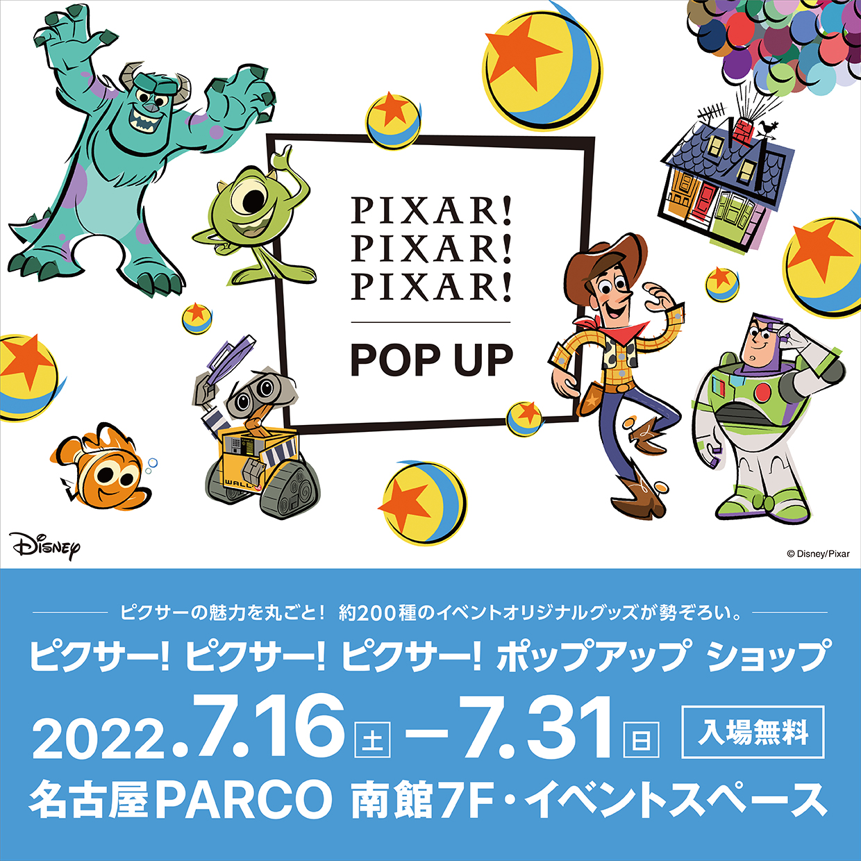 Pixar Pixar Pixar Pop Up 名古屋parcoにて22年7月16日 土 よりスタート 株式会社パルコのプレスリリース