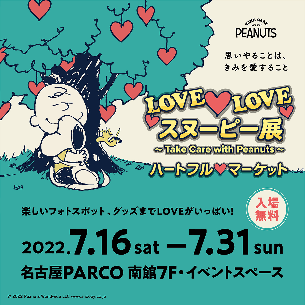 Love Love スヌーピー展 Take Care With Peanuts ハート フルマーケット 名古屋parcoにて開催 イベント限定グッズを数々販売 株式会社パルコのプレスリリース