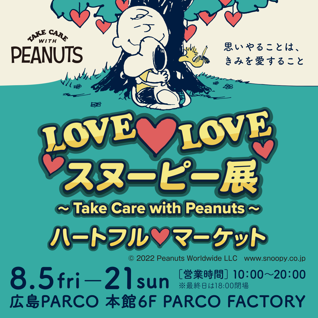 Love Love スヌーピー展 Take Care With Peanuts ハートフルマーケット開催 株式会社パルコのプレスリリース
