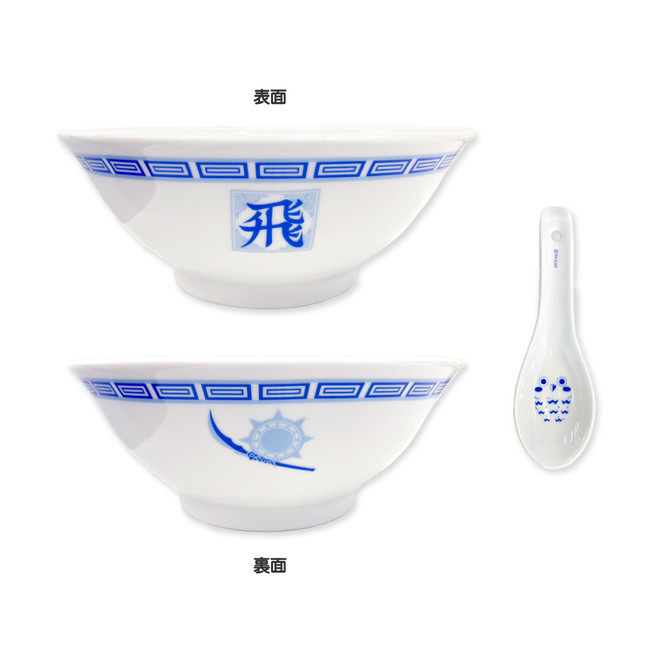 飛信隊ラーメンどんぶり＆レンゲセット ￥2,750（税込）