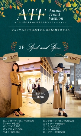 仙台PARCOの秋ファッション特集ページ