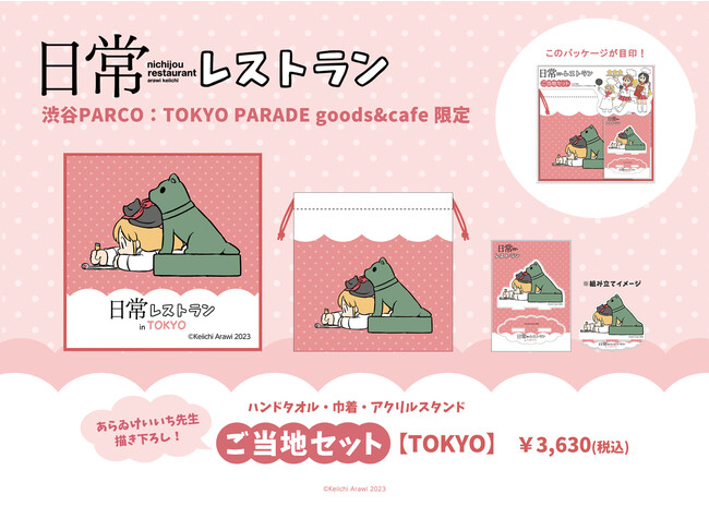 グッズご当地セット