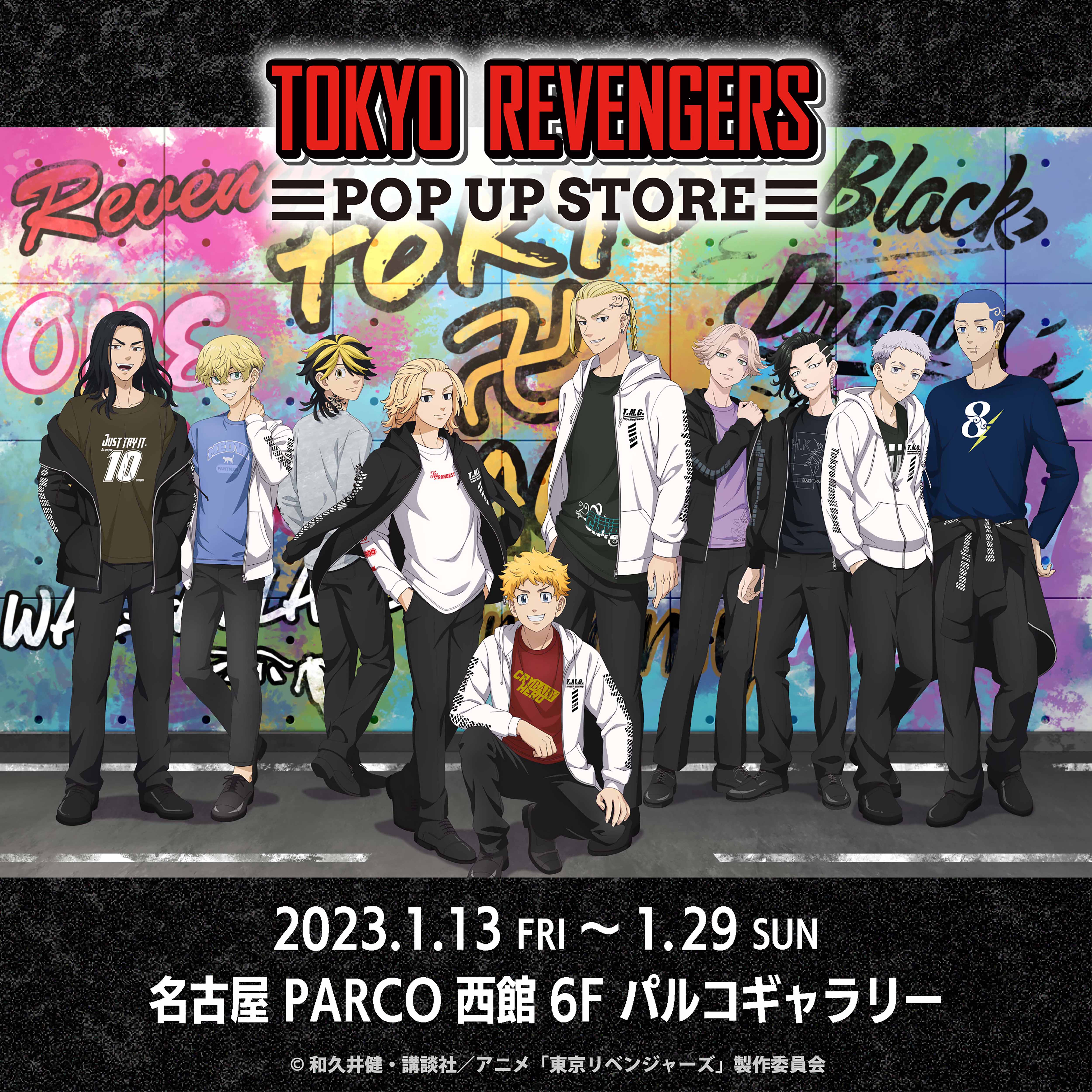 東京リベンジャーズ POP UP STORE」2023年1月13日(金)より名古屋PARCO