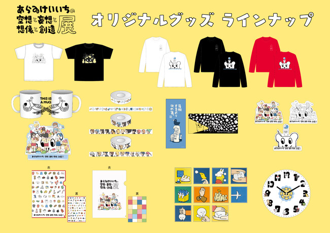 展覧会オリジナルグッズ 展覧会オリジナルグッズ