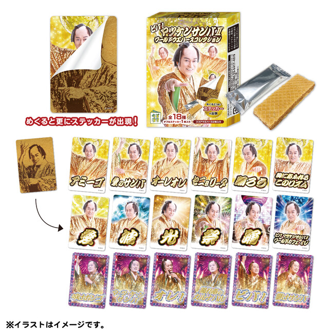 ビバ~マツケンサンバIIワールドカフェ~オレ! ウエハースコレクションステッカー(全18種) ¥385 ビバ~マツケンサンバIIワールドカフェ~オレ! ウエハースコレクションステッカー(全18種) ¥385