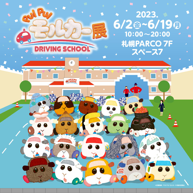 モルカー　非売品　販促 ポスター PUIPUIモルカー モルカー 非売品 販促 ポスター PUIPUIモルカー