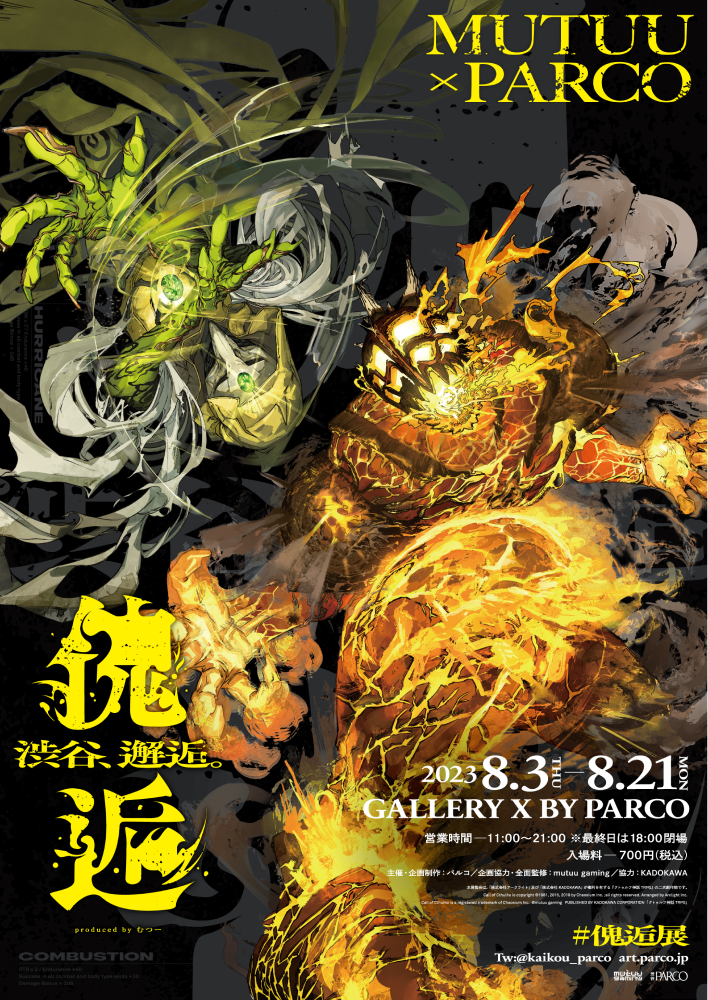 金龍 むつー 壊胎 邂逅 trpg