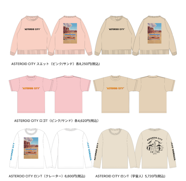 インターネット通販 アステロイドシティ 味な副音声 Tシャツ