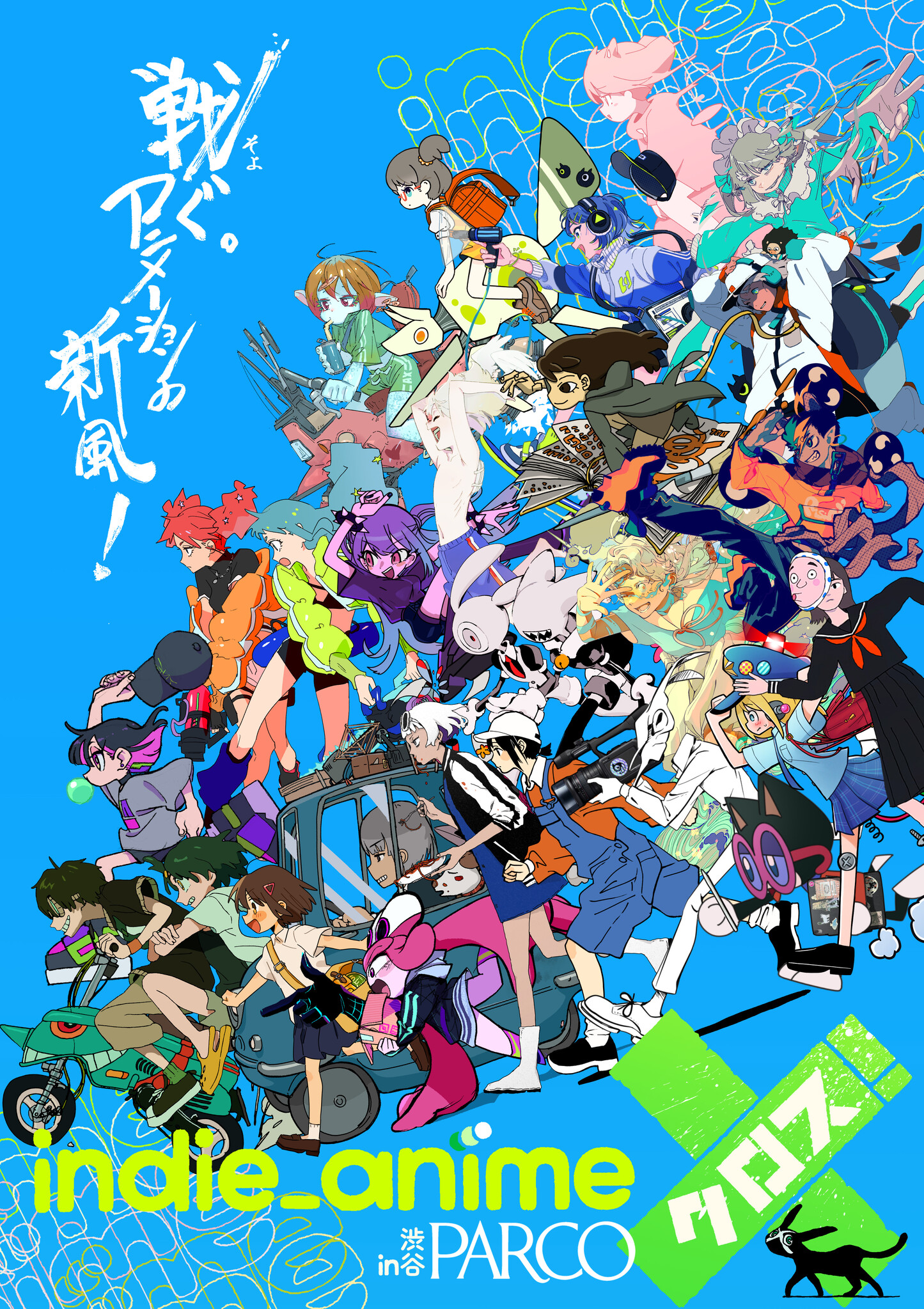 インディーアニメクロス 図録 はなぶし indie_anime 渋谷パルコ アート/エンタメ