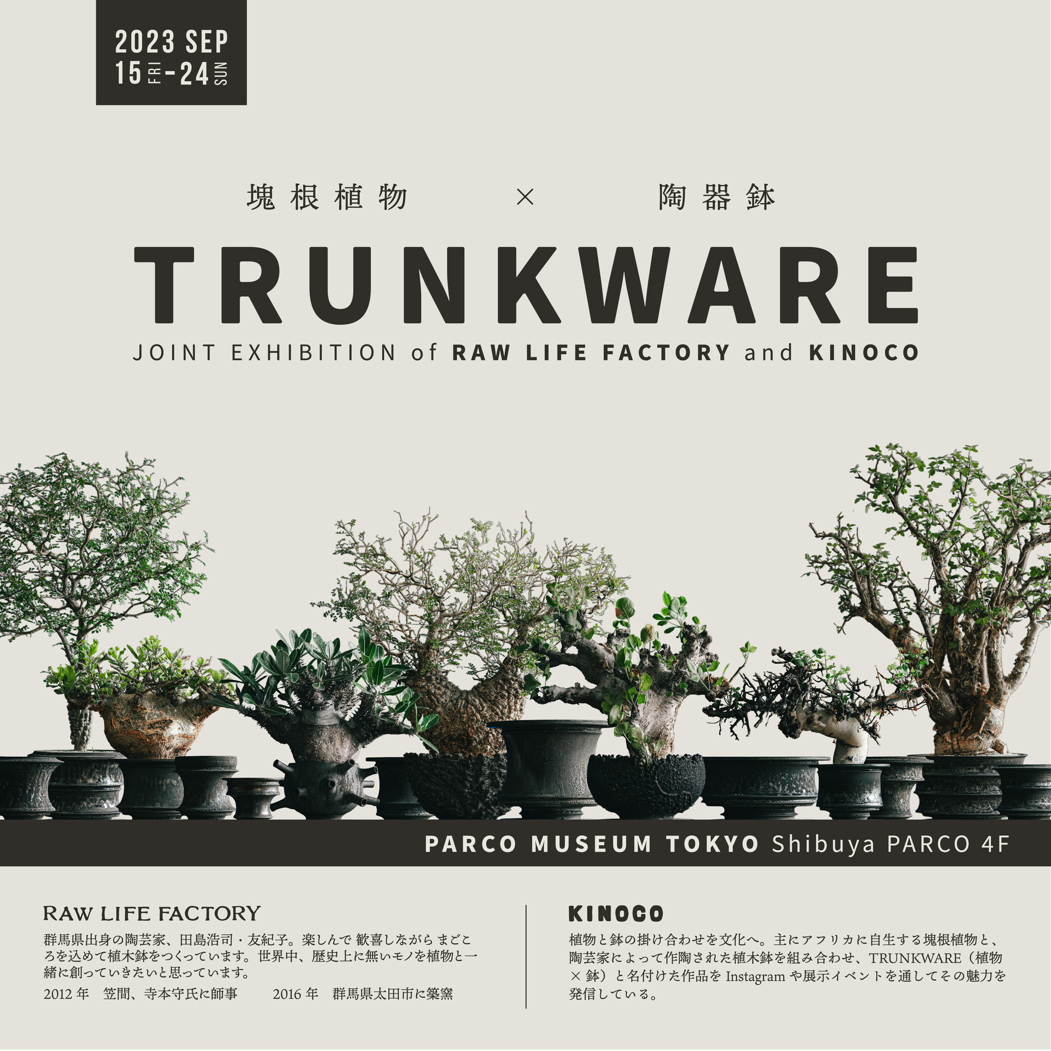 TRUNKWARE“Joint Exhibition of RawLifeFactory and KINOCOをPARCO