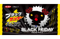 ブラックフライデーにブラックサンダーとパルコがコラボレーション! ONLINE PARCO BLACK FRIDAY CAMPAIGN