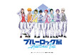 『「ブルーロック展」 -Additional Time-』広島PARCOにて開催!