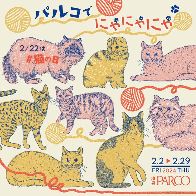 「猫の日」にちなんだキャンペーンや期間限定SHOPなど、池袋PARCOが猫まみれになる1か月！「パルコでにゃにゃにゃ ～2/22は猫の日～」2月2日(金)より開催