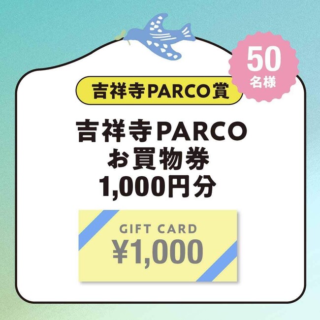 吉祥寺PARCO賞