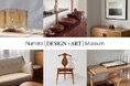 宮城県川崎町に11月オープン！北欧家具・雑貨の可能性を拡げる「Numata (DESIGN+ART)Museum」から、オープン記念商品をパルコクラウドファンディングで販売！