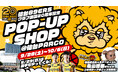 仙台PARCO×仙台89ERS 『仙台89ERSクラブ創設20周年記念ポップアップショップ@仙台PARCO』開催‼️選手との記念撮影会やSDGs企画など盛り沢山!