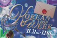 福岡PARCOで韓国のトレンドを堪能!日本初上陸のアパレルPOPUPや世界的スタイリストのスペシャルトークイベント等盛りだくさん!「KOREAN POP WEEK(コリアンポップウィーク)」開催!