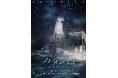 パルコ・プロデュース2024 PARCO劇場スペシャル版 カタシロ~Relive vol.1~2024年12月 PARCO劇場にて上演決定!
